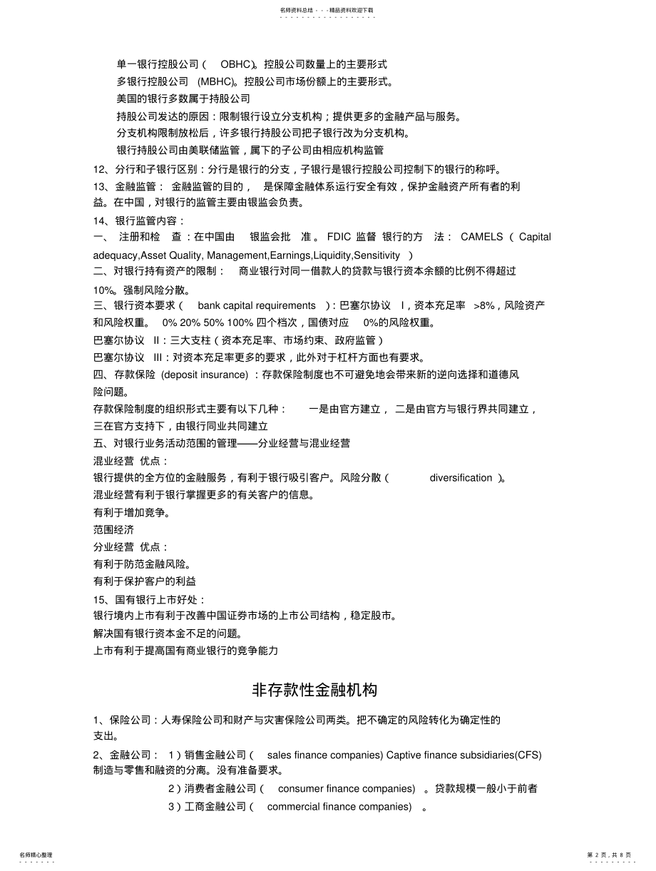 2022年2022年金融市场与金融机构复习资料 .pdf_第2页