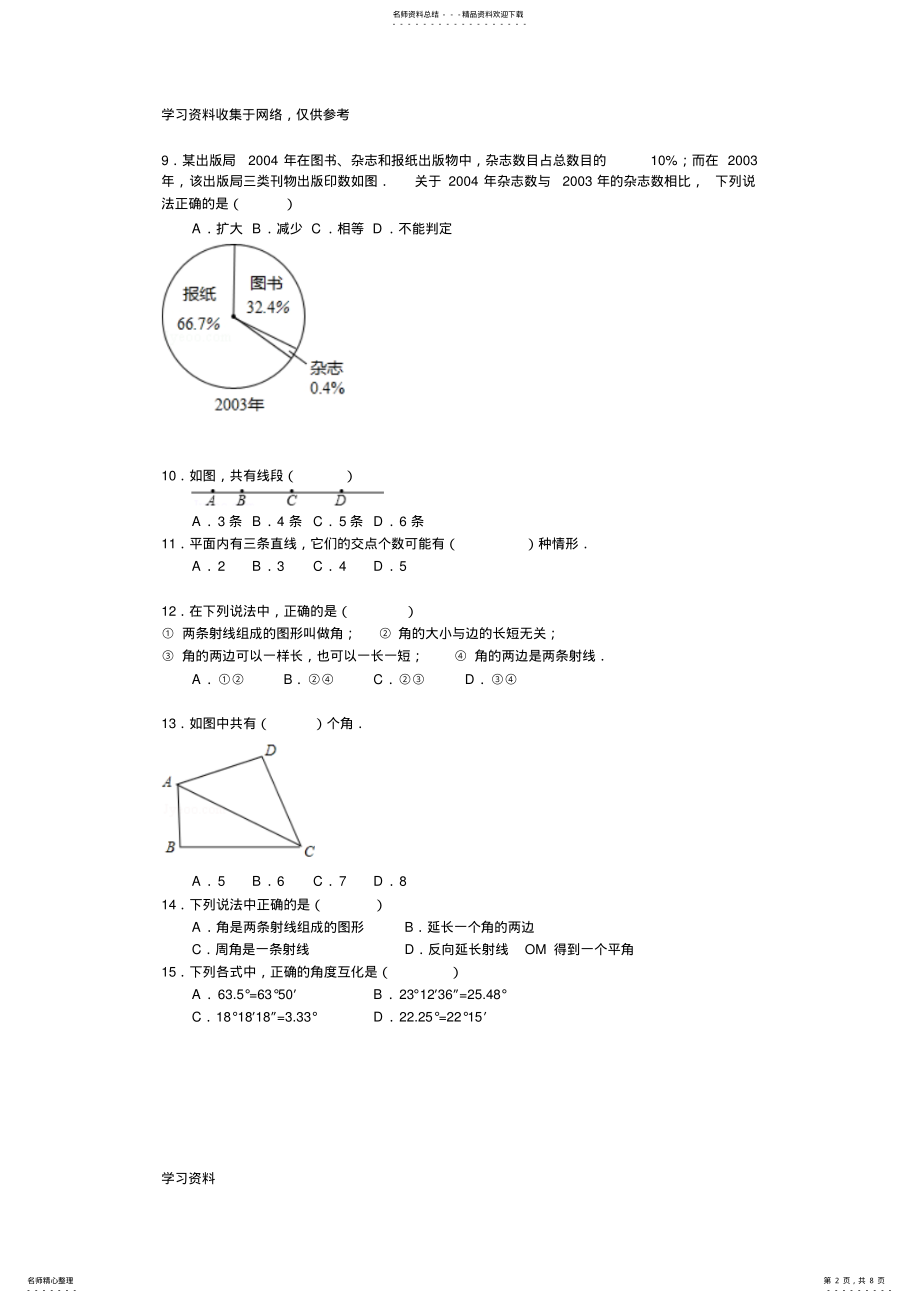 2022年浙教版七年级数学上综合培优 .pdf_第2页