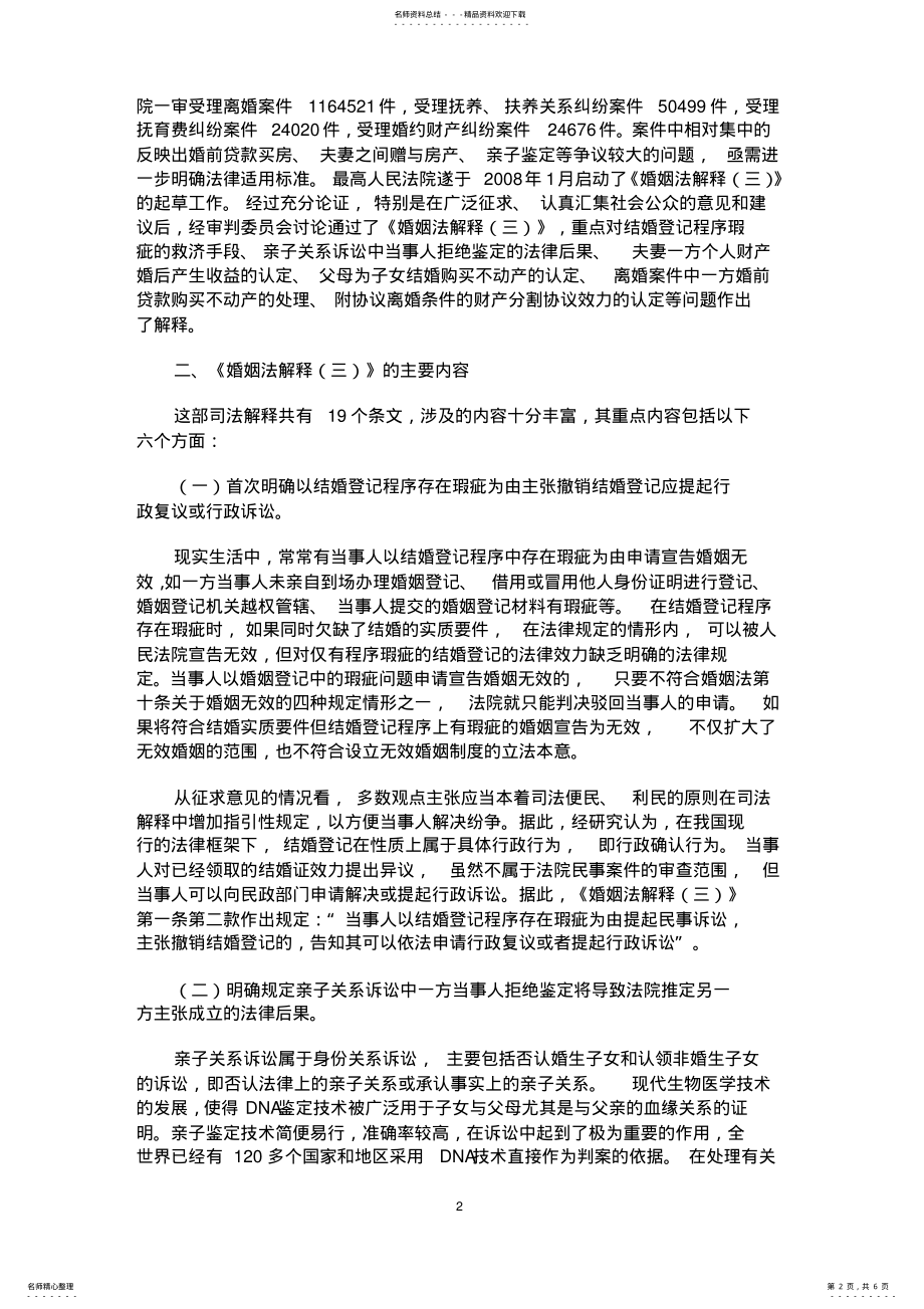 2022年最高法：婚后一方父母为子女买房为其个人财产 .pdf_第2页