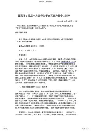 2022年最高法：婚后一方父母为子女买房为其个人财产 .pdf