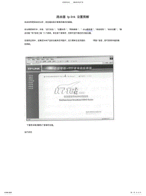 2022年2022年路由器设置详细图解 .pdf