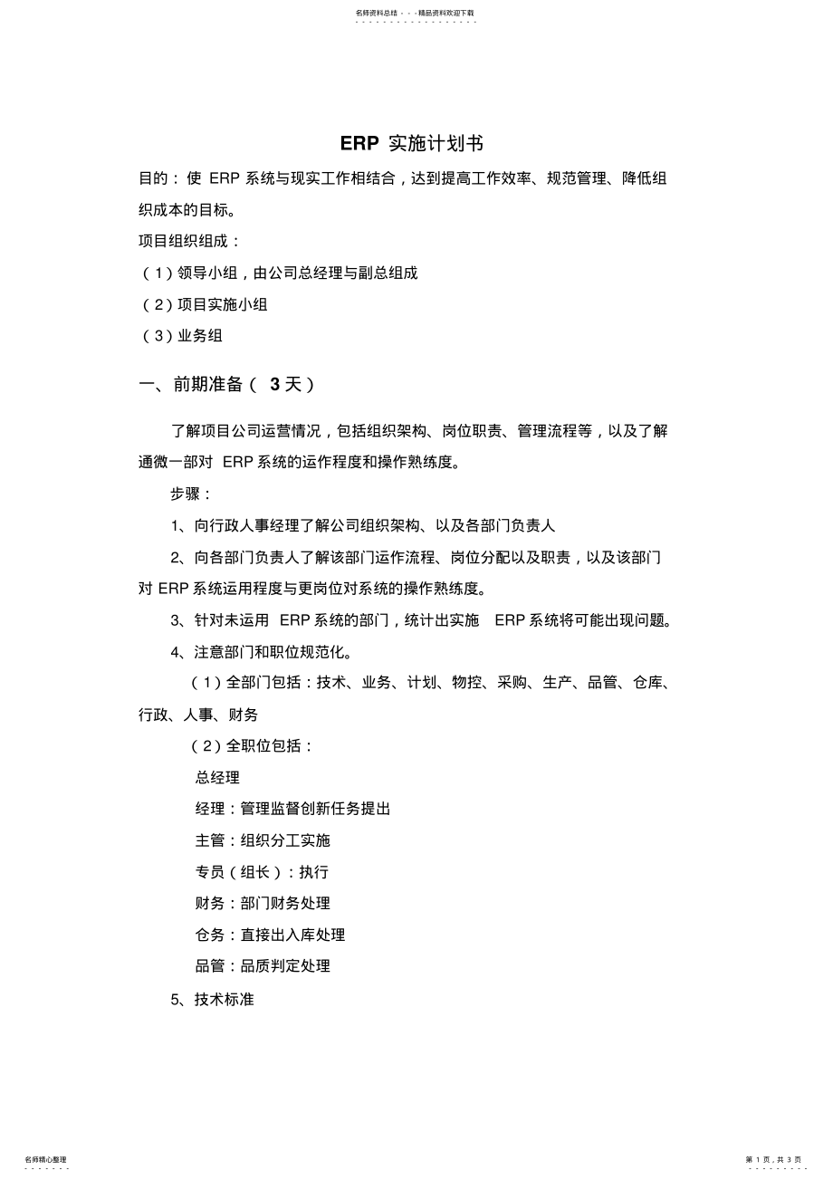 2022年ERP实施计划书 .pdf_第1页