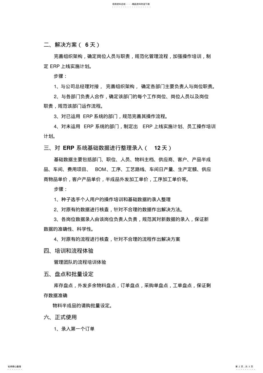 2022年ERP实施计划书 .pdf_第2页