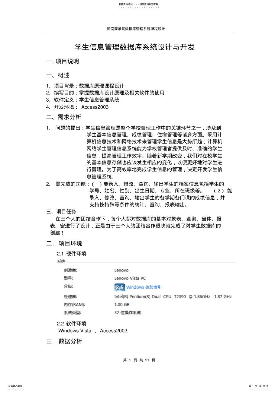 2022年access学生管理信息系统正文 .pdf_第1页