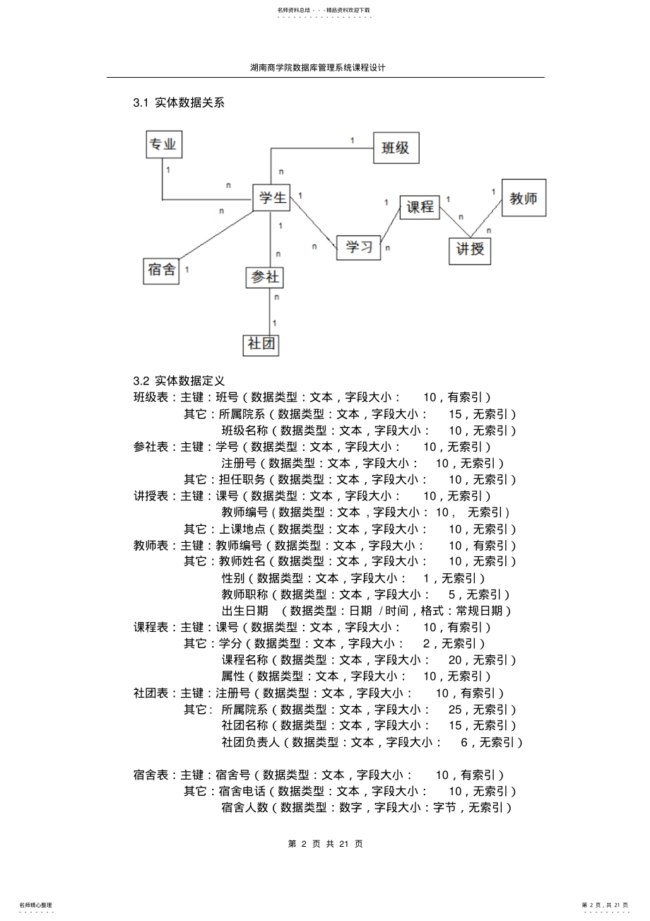 2022年access学生管理信息系统正文 .pdf_第2页