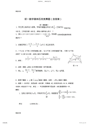 2022年最新初一数学奥林匹克竞赛题 .pdf