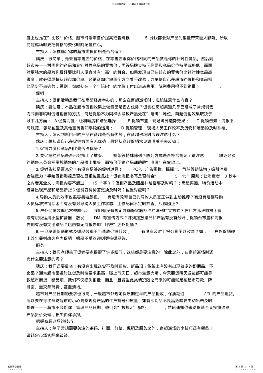 2022年KA业务员日常工作 .pdf_第2页