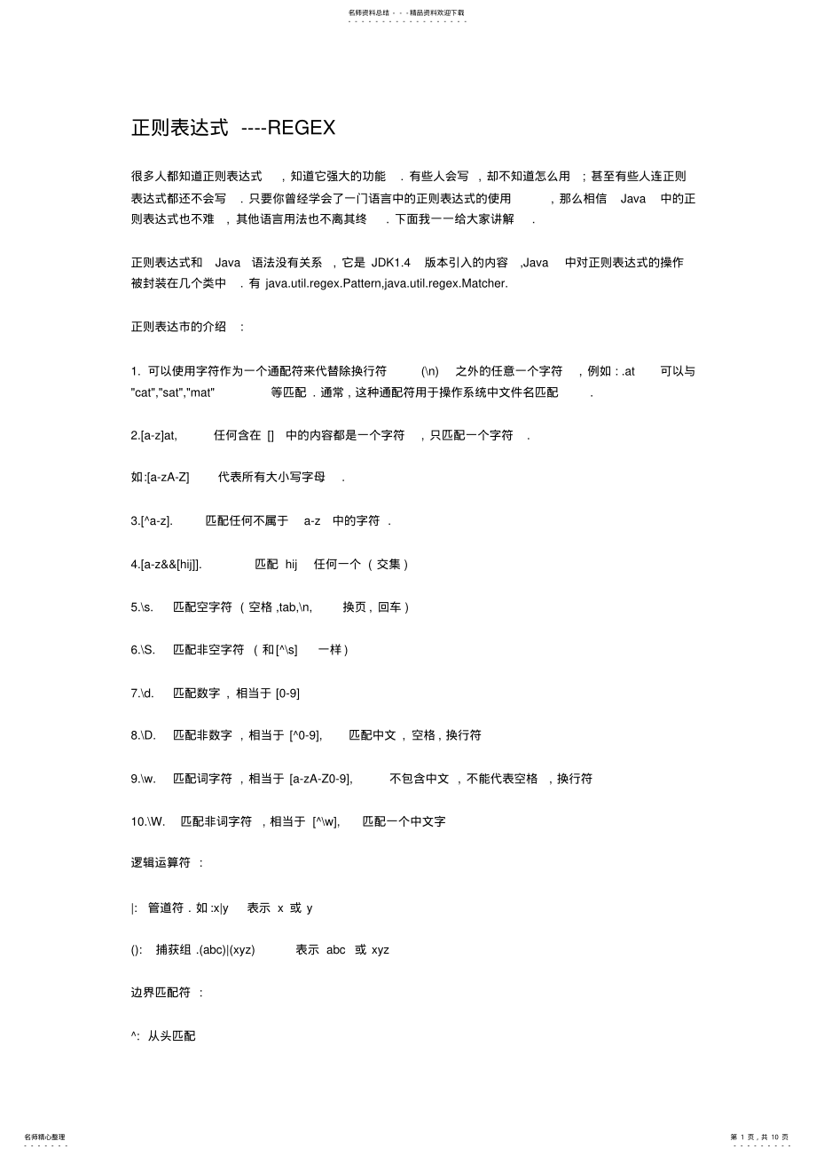 2022年正则表达式 .pdf_第1页