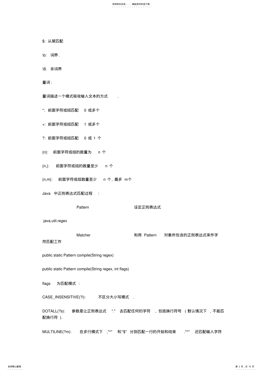 2022年正则表达式 .pdf_第2页