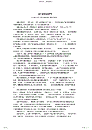 2022年法学院毕业致辞合集 .pdf