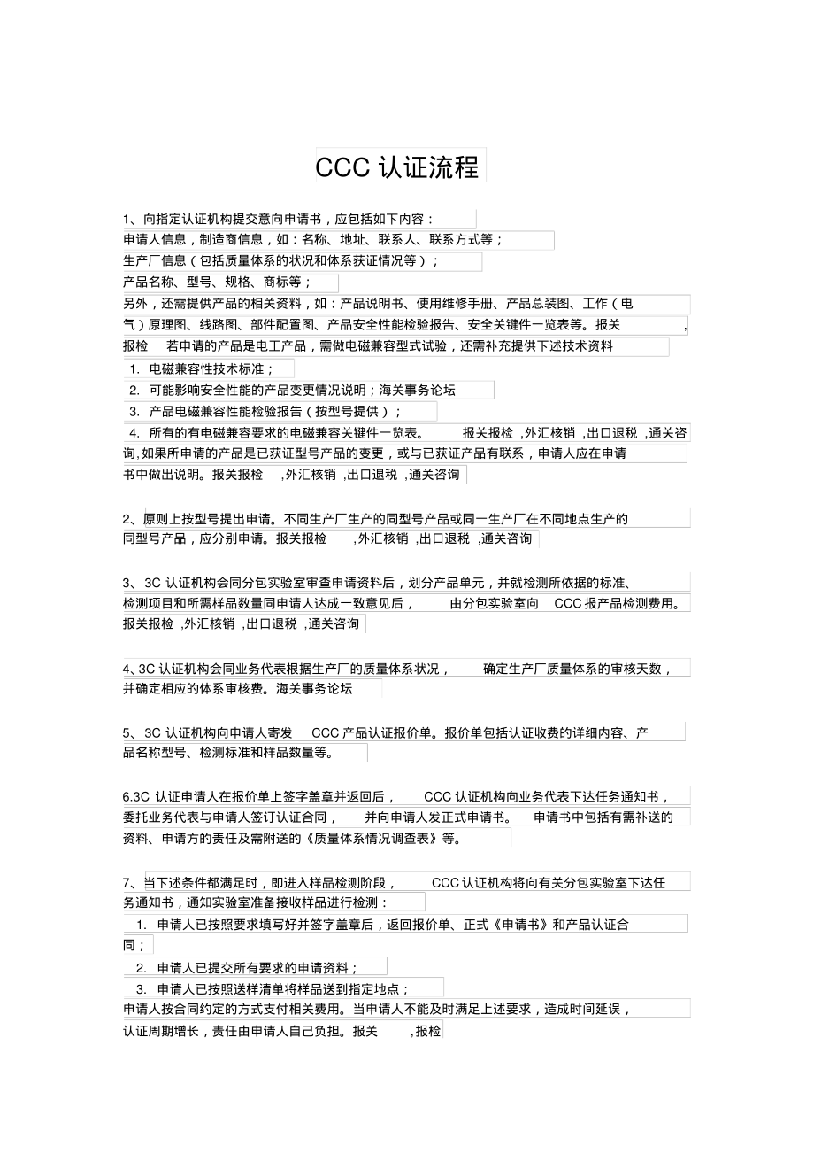 CCC认证流程.pdf_第1页