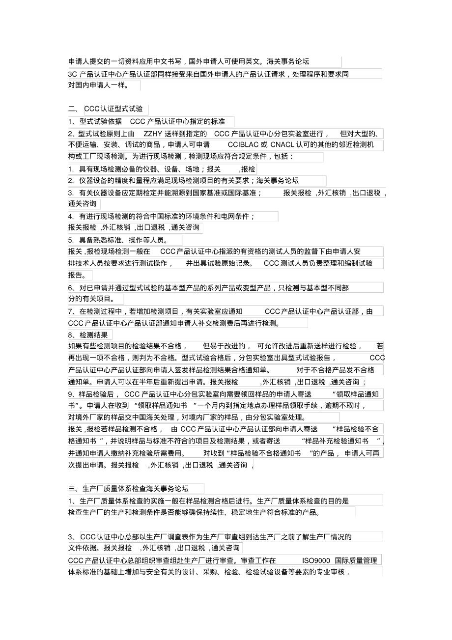 CCC认证流程.pdf_第2页