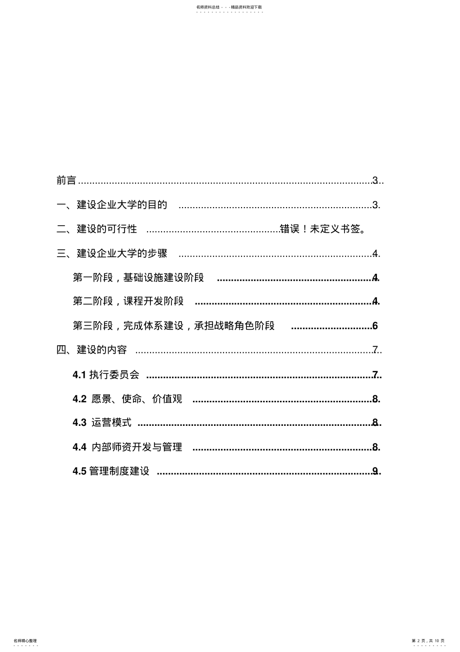 2022年2022年聚龙学院建设方案 .pdf_第2页