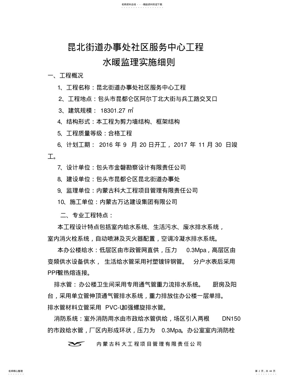 2022年水暖监理实施细则 .pdf_第2页