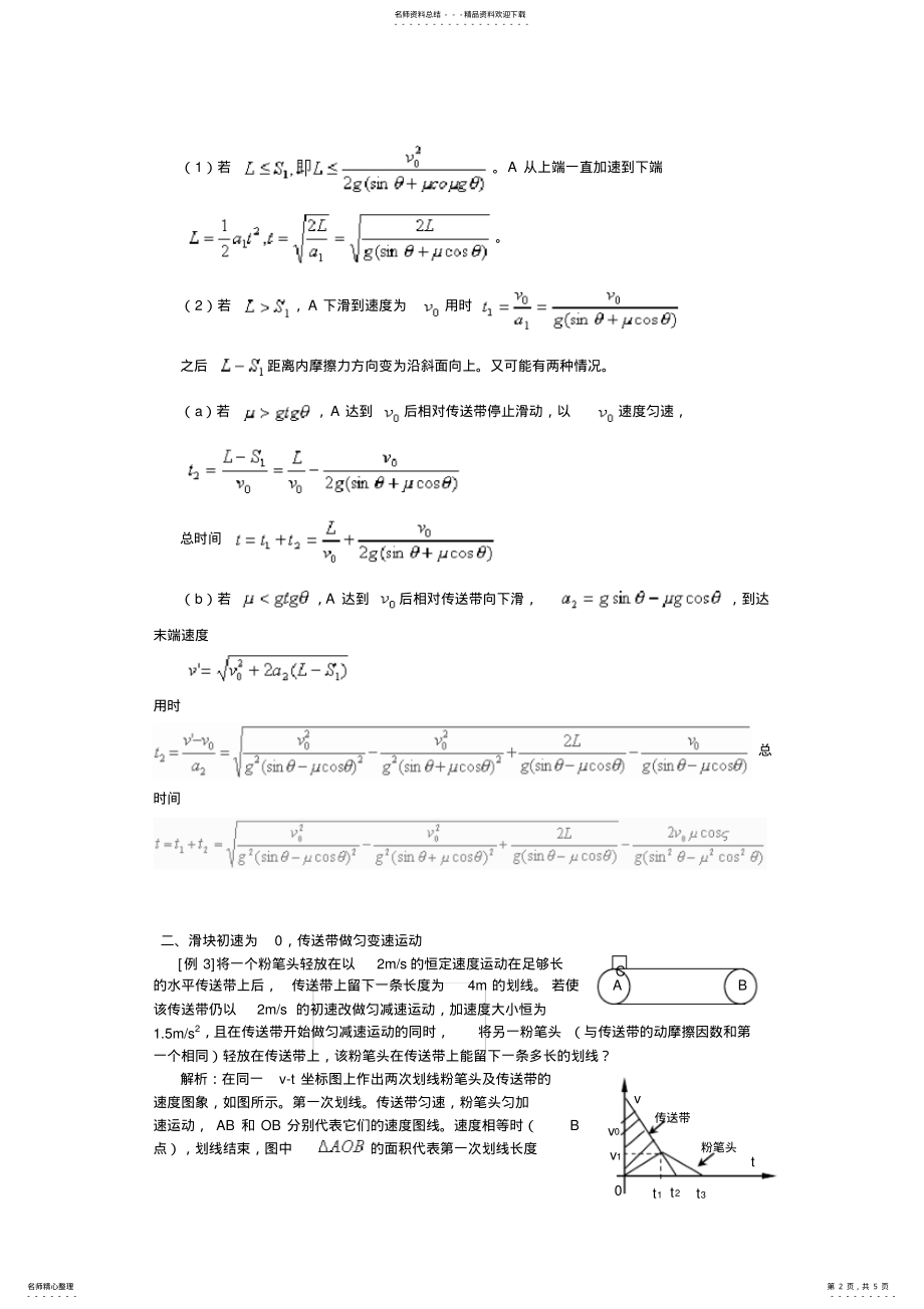 2022年2022年经典高中物理模型滑块与传送带相互作用模型研究 .pdf_第2页