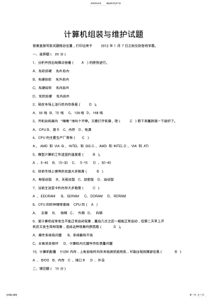 2022年2022年计算机组装与维护期末考试习题 .pdf