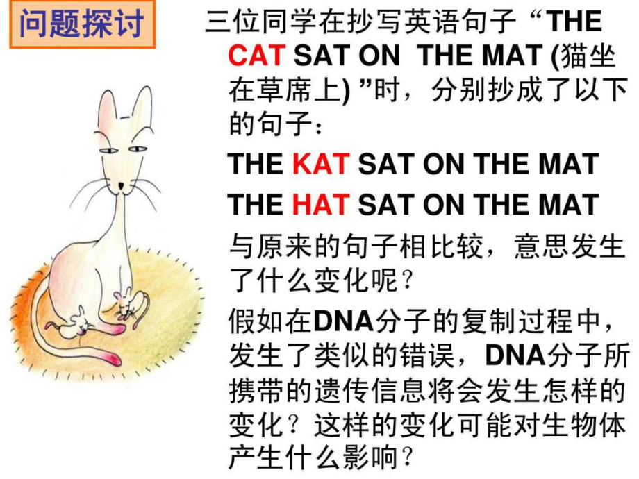 基因突变和基因重组（上课用ppt课件）.ppt_第2页