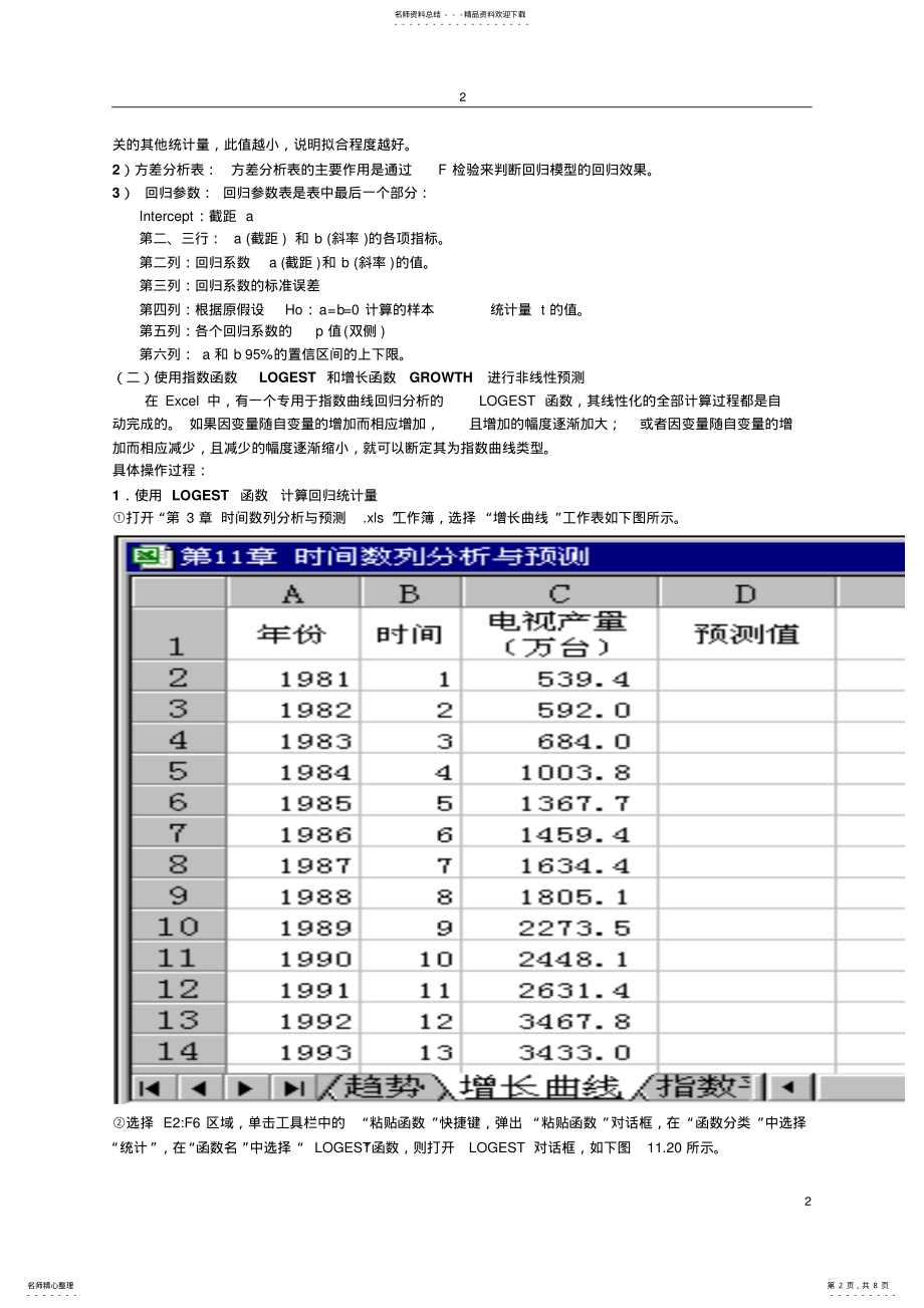 2022年Excel操作 .pdf_第2页