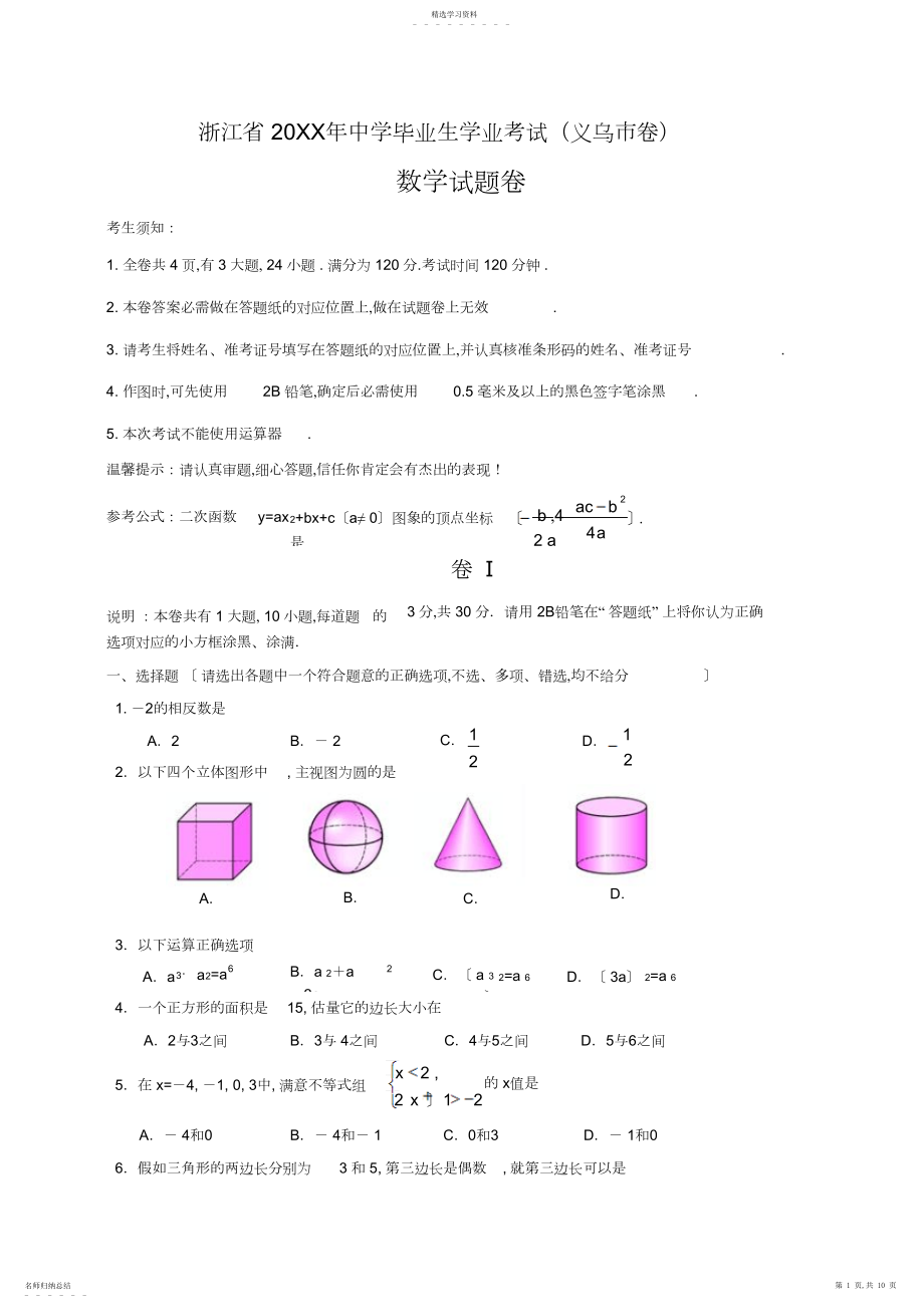 2022年浙江省义乌市中考数学试题及答案.docx_第1页