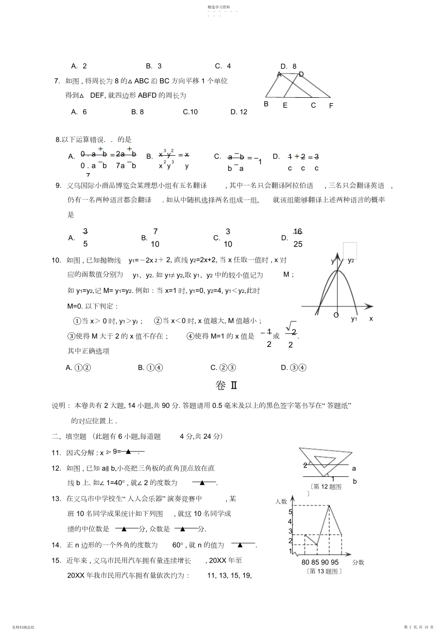 2022年浙江省义乌市中考数学试题及答案.docx_第2页