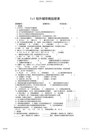 2022年浙江省温州三中八年级科学上册期末质量检测试卷—--浮力综合练习浙教版 .pdf