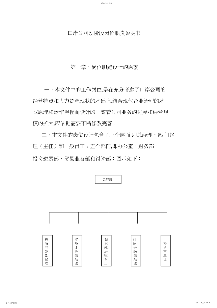 2022年某公司现阶段岗位职责说明书.docx_第1页