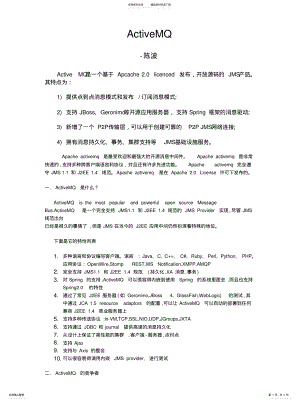 2022年ActiveMQ教程+配置[归 .pdf