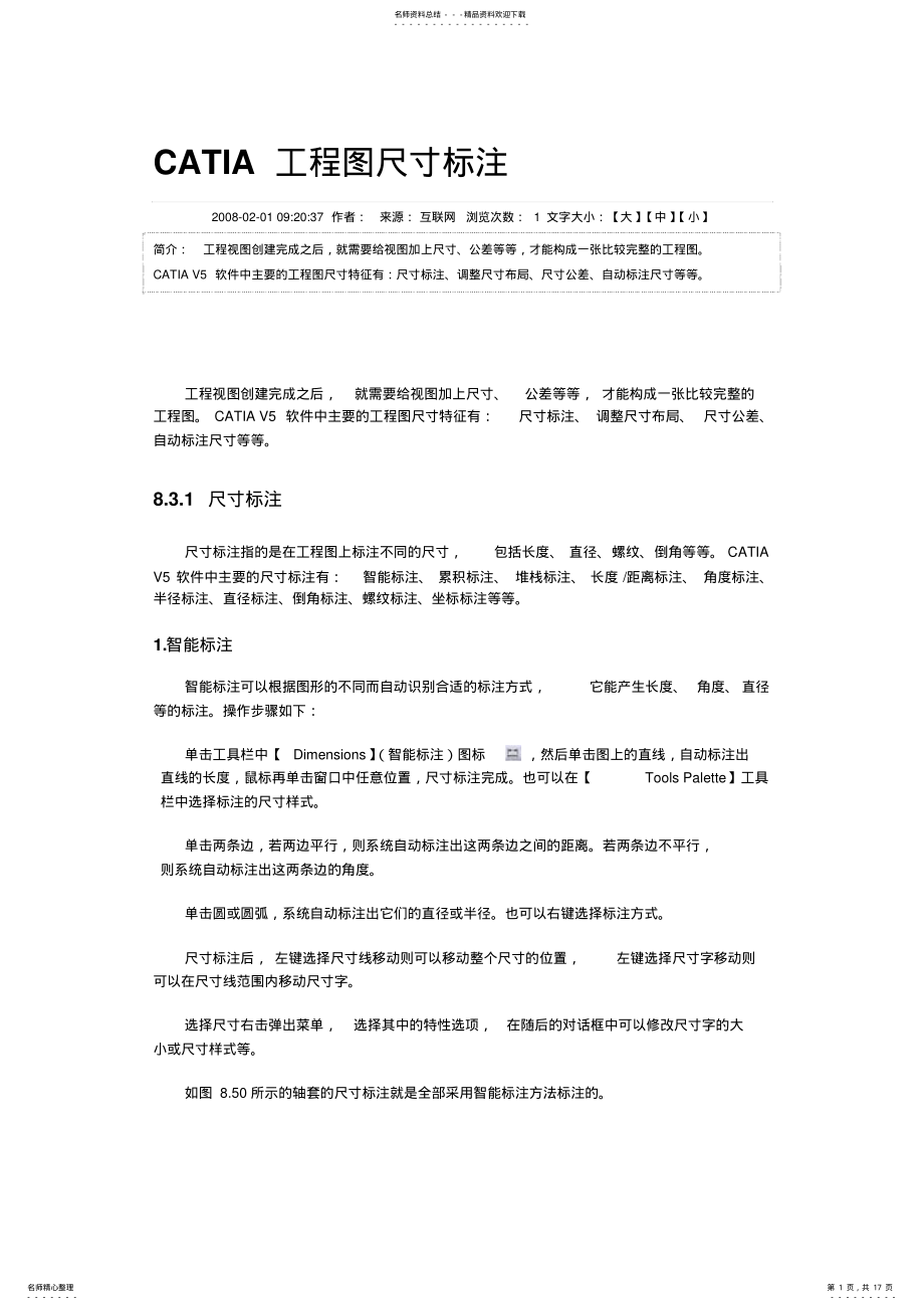 2022年CATIA工程图尺寸标注 .pdf_第1页