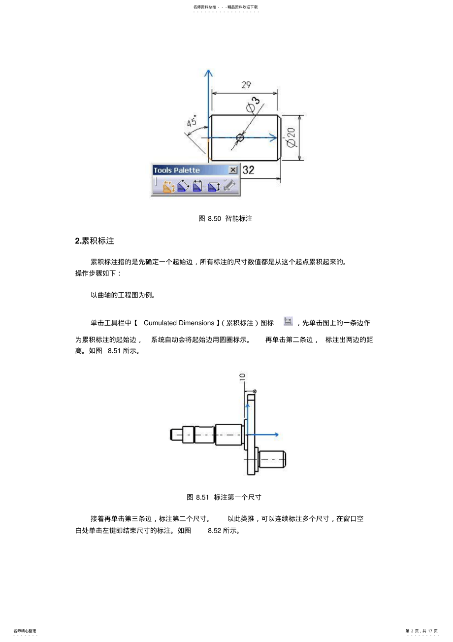 2022年CATIA工程图尺寸标注 .pdf_第2页