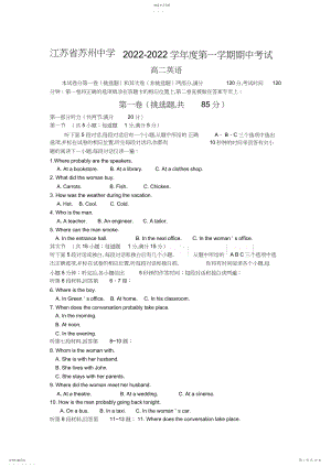 2022年江苏省苏州中学高二上学期期中考试英语试题.docx