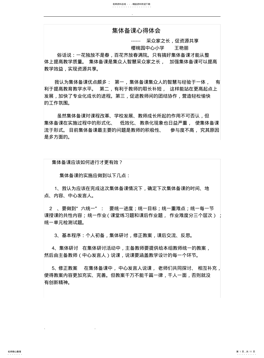 2022年2022年集体备课心得体会 .pdf_第1页