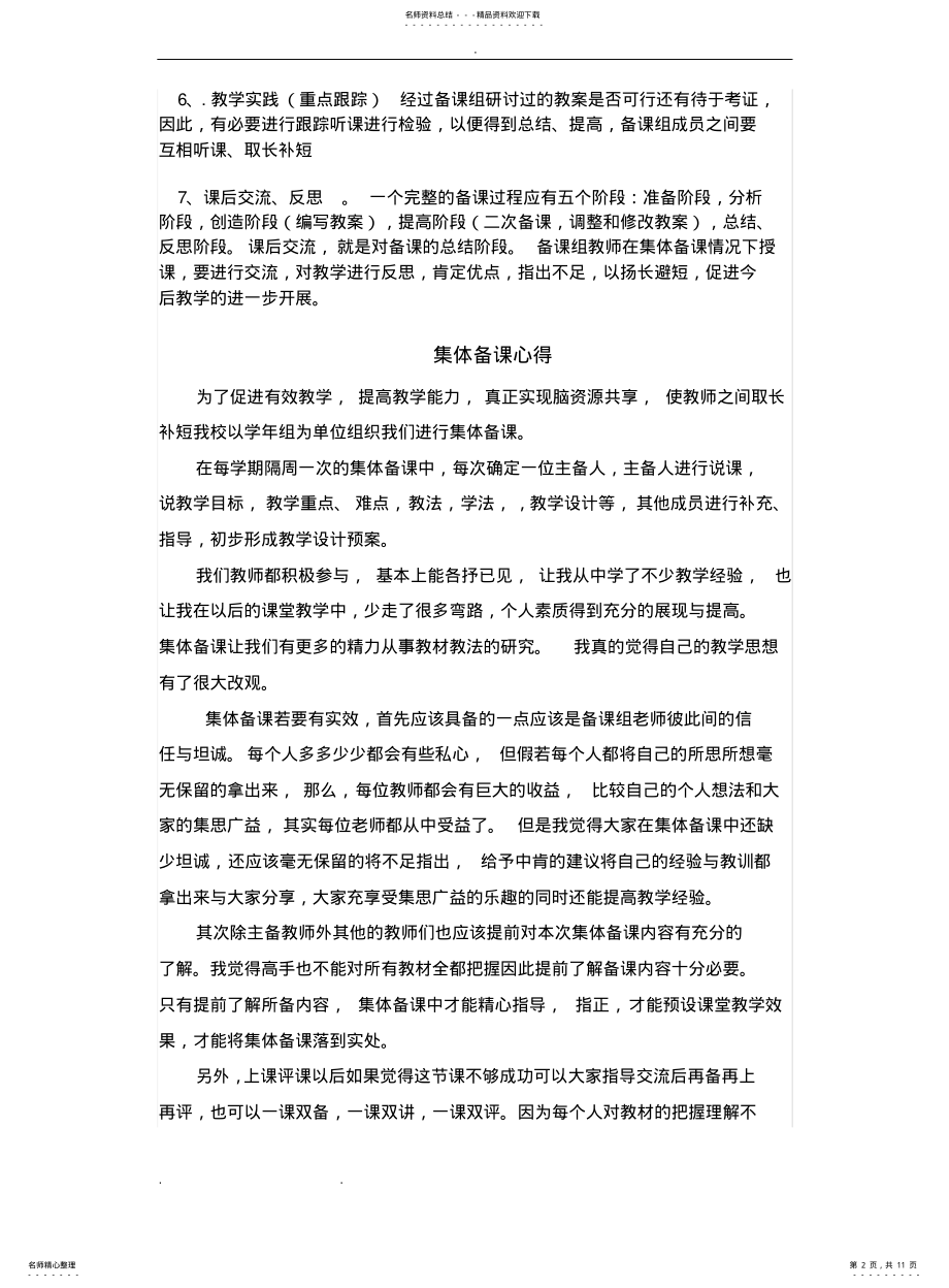 2022年2022年集体备课心得体会 .pdf_第2页