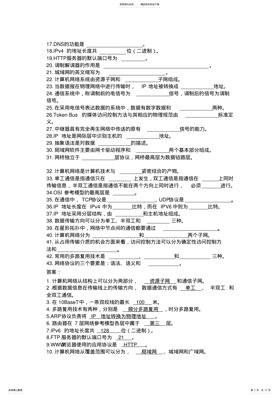 2022年2022年计算机网络基础复习题 .pdf_第2页