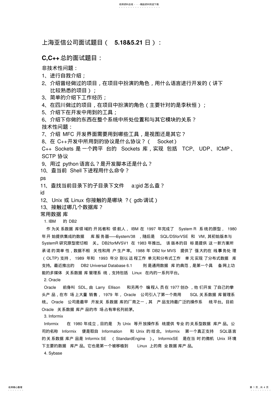 2022年C,C++面试题目总汇 .pdf_第1页