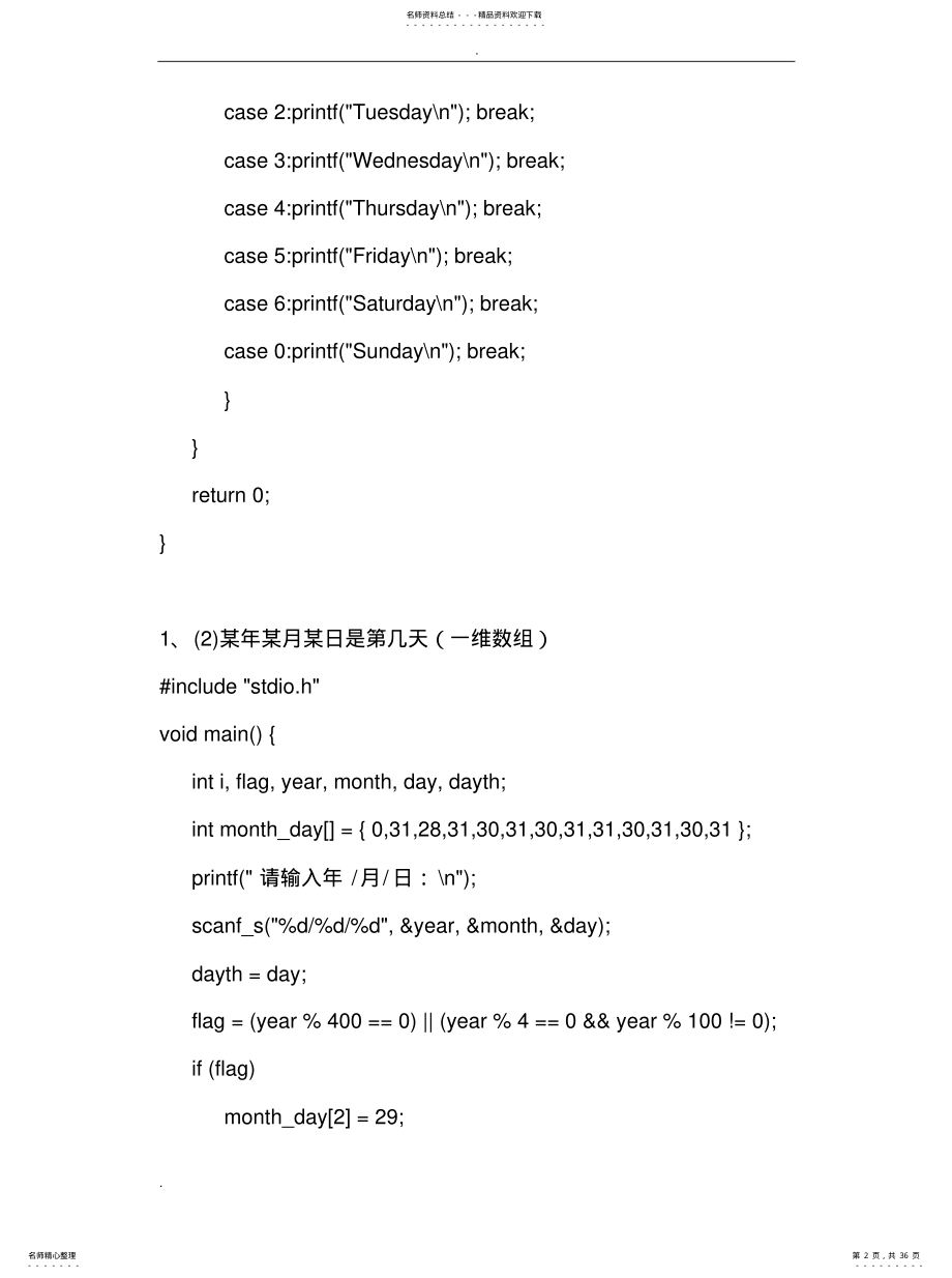 2022年2022年经典C语言源代码 .pdf_第2页