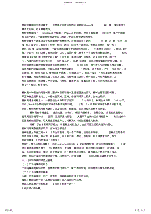 2022年杨树的生长环 .pdf