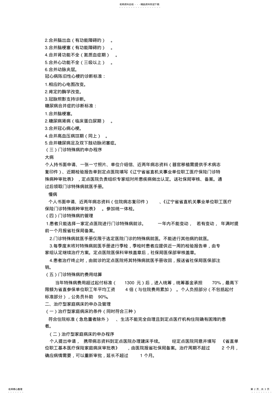 2022年杨树的生长环 .pdf_第2页