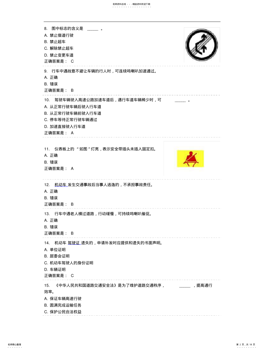 2022年2022年驾照考试科目一考试试题及答案 2.pdf_第2页