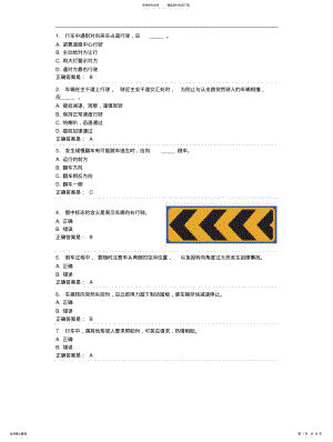 2022年2022年驾照考试科目一考试试题及答案 2.pdf