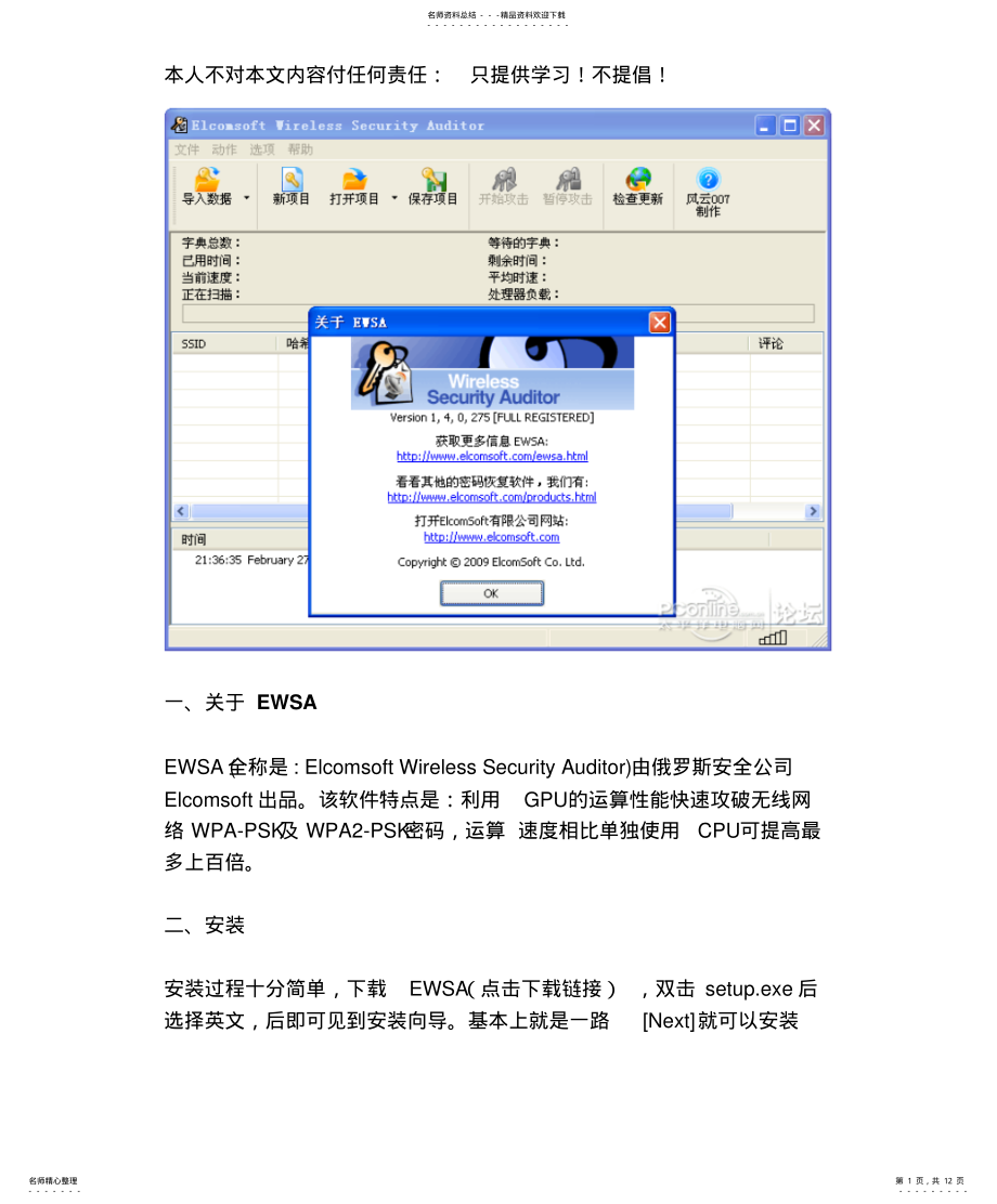 2022年EWSA破解WPA密码教程 .pdf_第1页