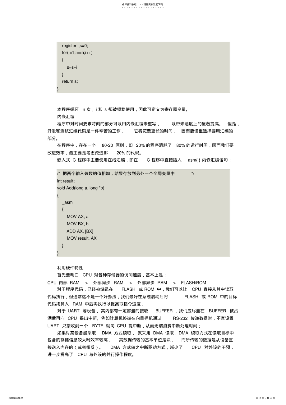 2022年C语言嵌入式系统编程修炼之性能优化 .pdf_第2页