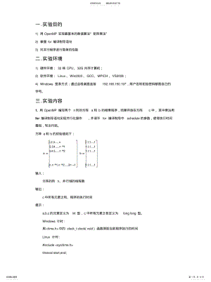 2022年2022年矩阵乘法的OpenMP实现及性能分析 .pdf