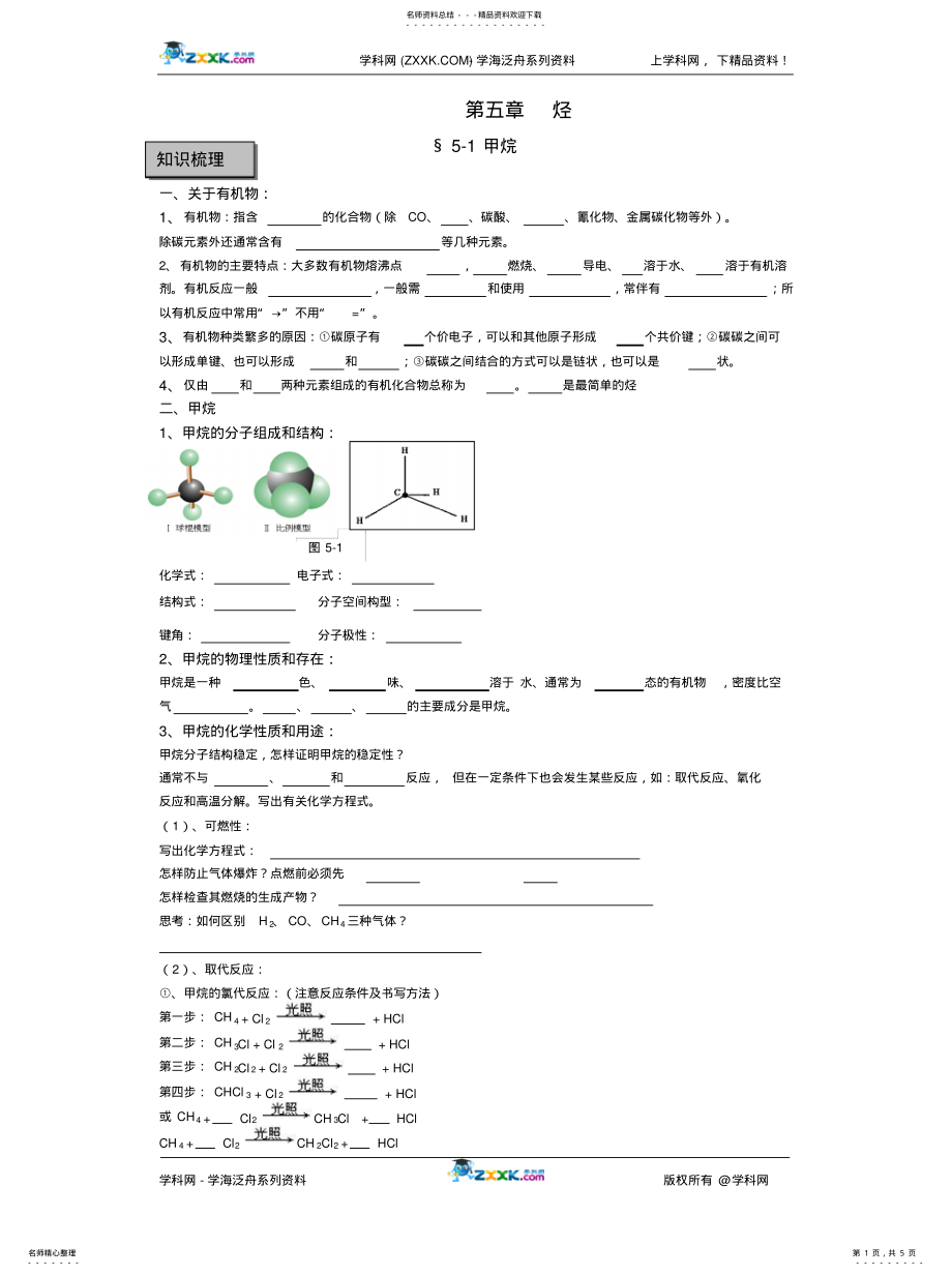 甲烷完整学案 .pdf_第1页