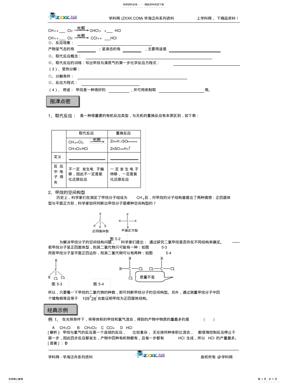 甲烷完整学案 .pdf_第2页