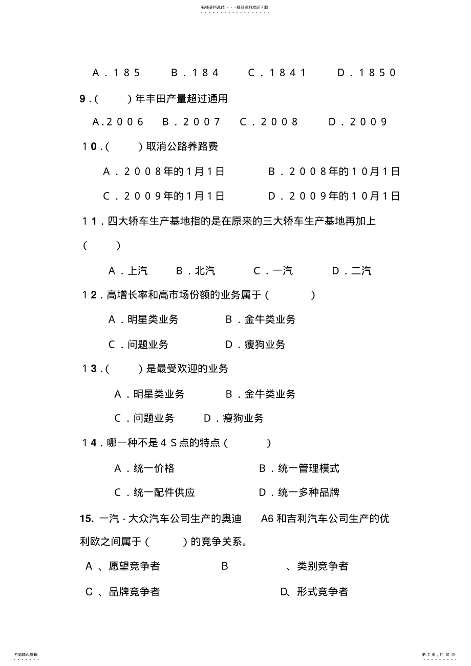 2022年汽车营销实务试题 .pdf_第2页