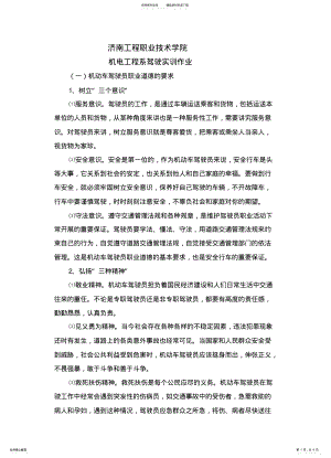 2022年2022年驾驶员职业道德规范- .pdf