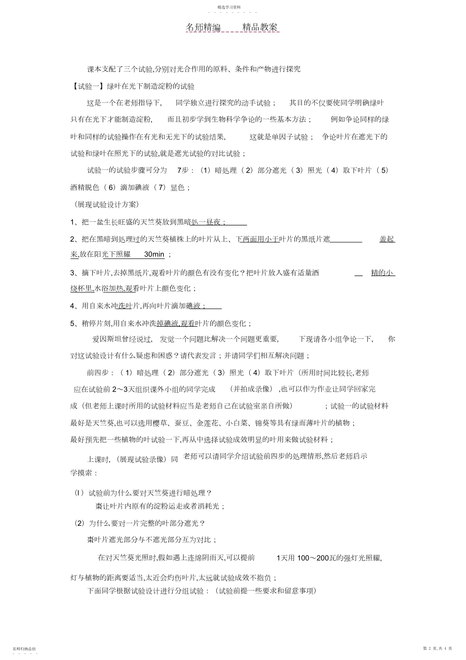 2022年植物光合作用的实质教案.docx_第2页