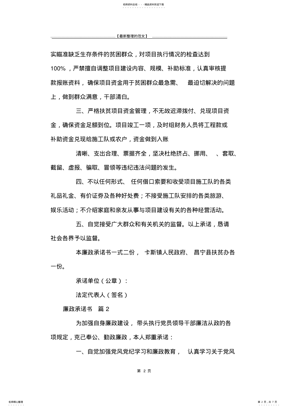 2022年最新版廉政承诺书篇-承诺书 .pdf_第2页