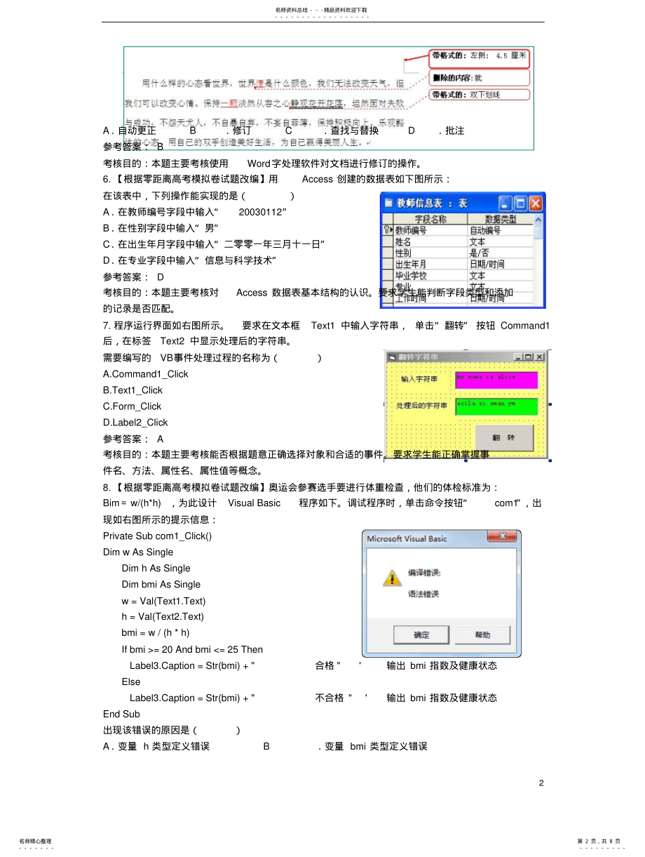 2022年浙江省杭州市届高三信息技术命题比赛 .pdf_第2页