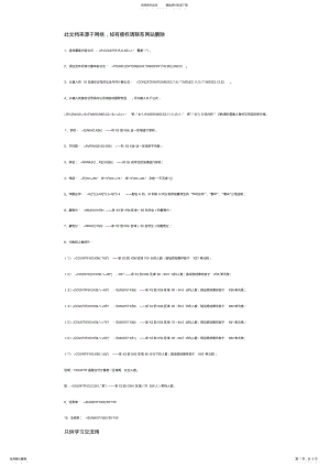 2022年excel表格公式大全复习课程 .pdf